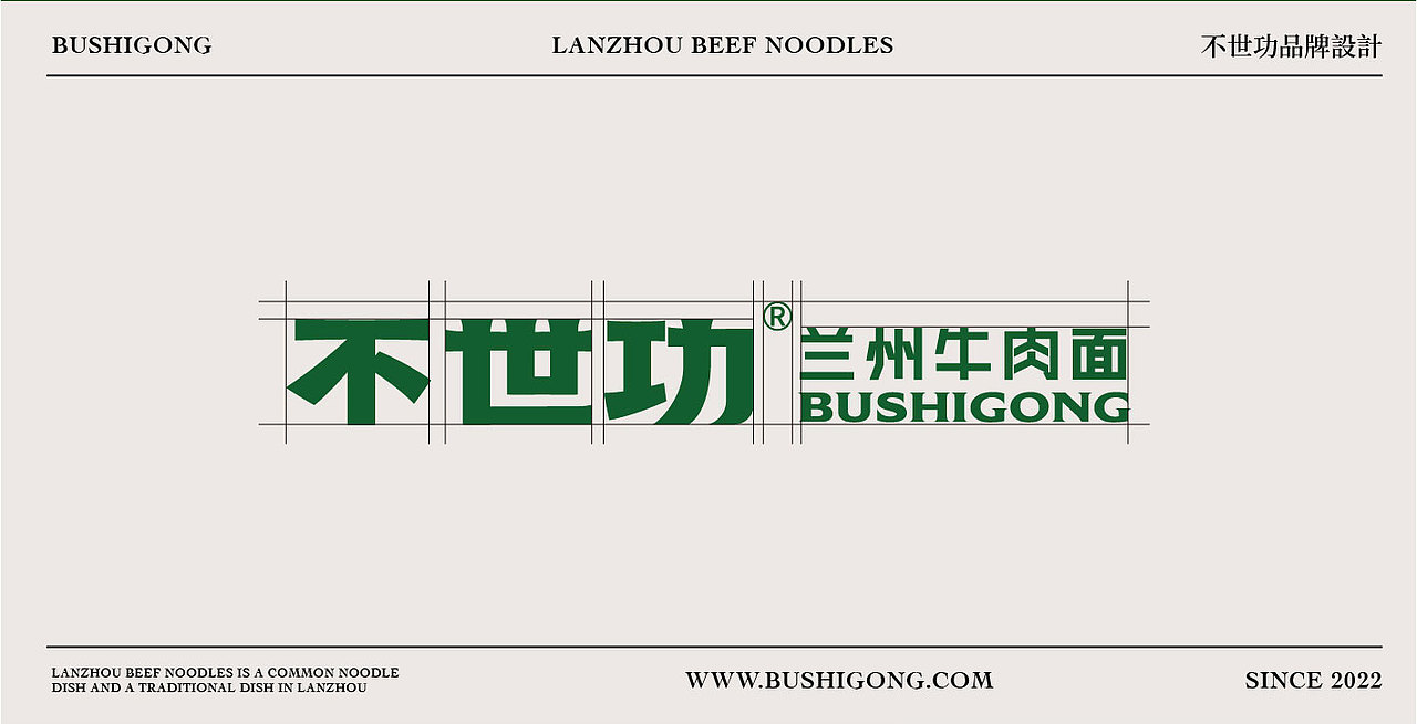 「造物行设品牌设计」 ：不世功 | 兰州牛肉面品牌设计（图ZMzEwOTIwMDY0） - 品牌 - 站酷设计师造物行设原创素材 - 站酷ZCOOL