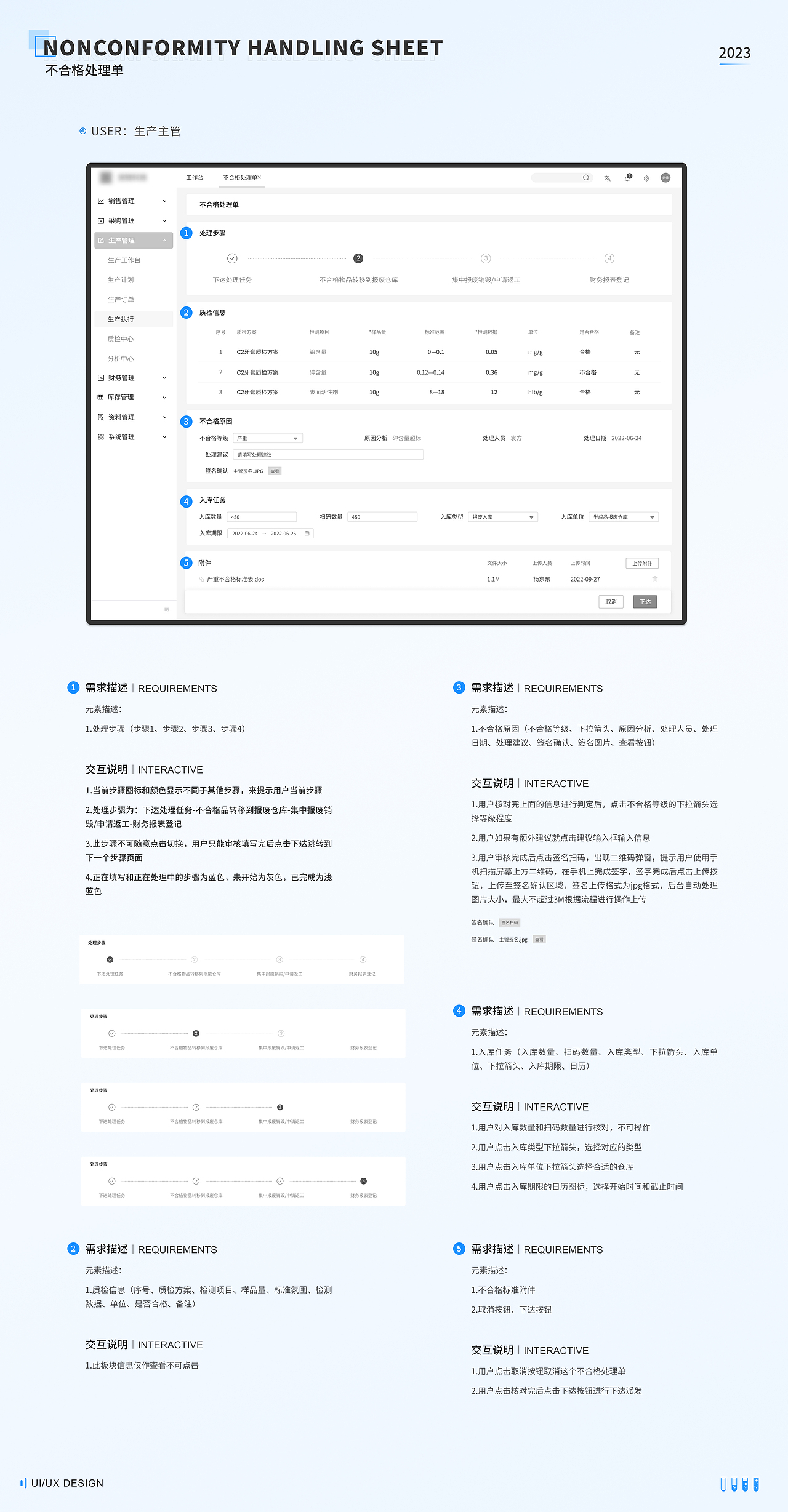 ERP系统优化——日化生产制造管理系统