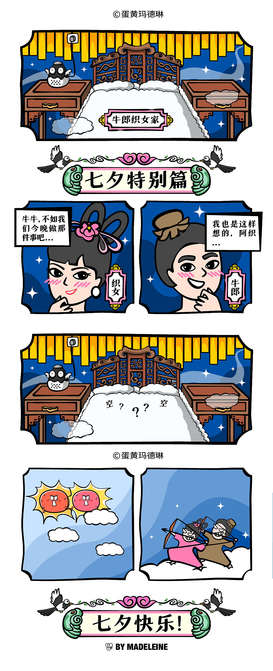 酷暑放个假科普|漫画合集