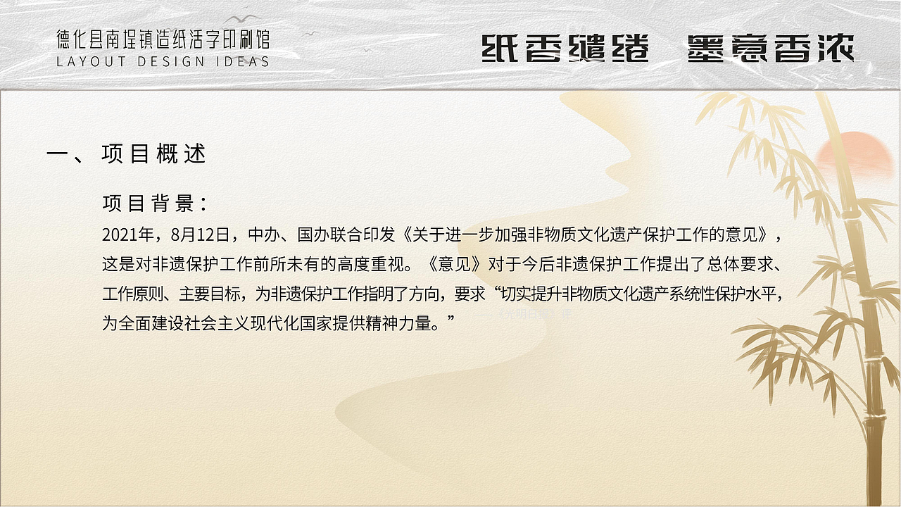 德化南埕古法造纸馆设计方案