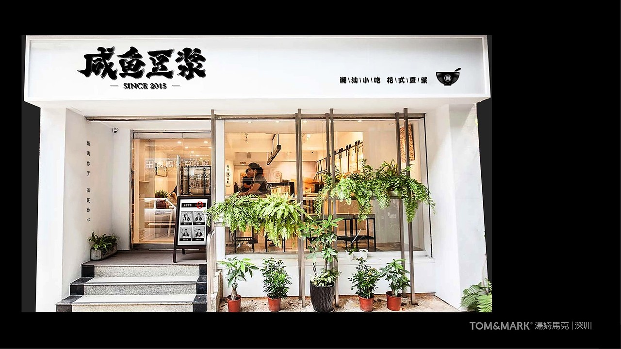 咸鱼豆浆（图ZMzAxNDc5OTMy） - 品牌 - 站酷设计师诚品牌原创素材 - 站酷ZCOOL