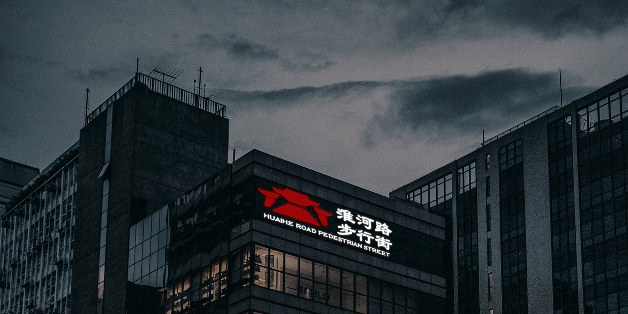 安徽省合肥市淮河路步行街LOGO征集（图ZMzAyNDIyMTk2） - Logo - 站酷设计师Dooovy原创素材 - 站酷ZCOOL