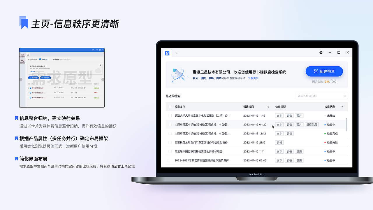 B端-标书相似度检查工具（图ZMzUxNDI3Mzk2） - 其他UI - 站酷设计师波波BobbyHe原创素材 - 站酷ZCOOL