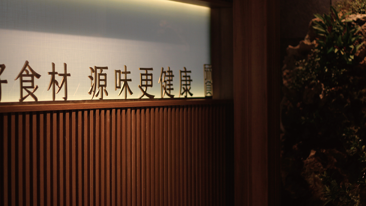 印象农夫——城市里回归自然的餐厅体验（图ZMzQ1NTM1MDg0） - 品牌 - 站酷设计师橙为品牌咨询设计原创素材 - 站酷ZCOOL