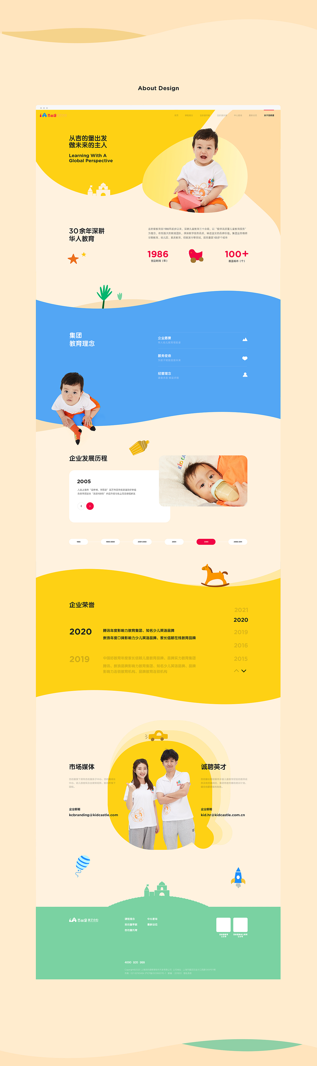 官网升级｜吉的堡集团&吉的堡亲子中心（图ZMjk4MzE5MDky） - 企业官网 - 站酷设计师Qinm_Studio原创素材 - 站酷ZCOOL
