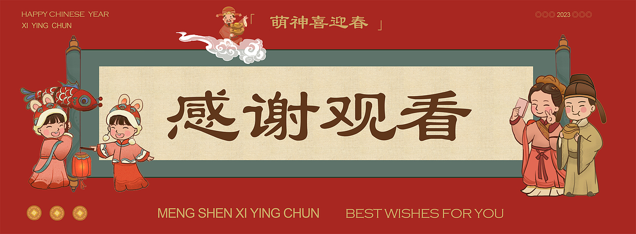 萌神喜迎春|国潮长卷-美味糕点包装