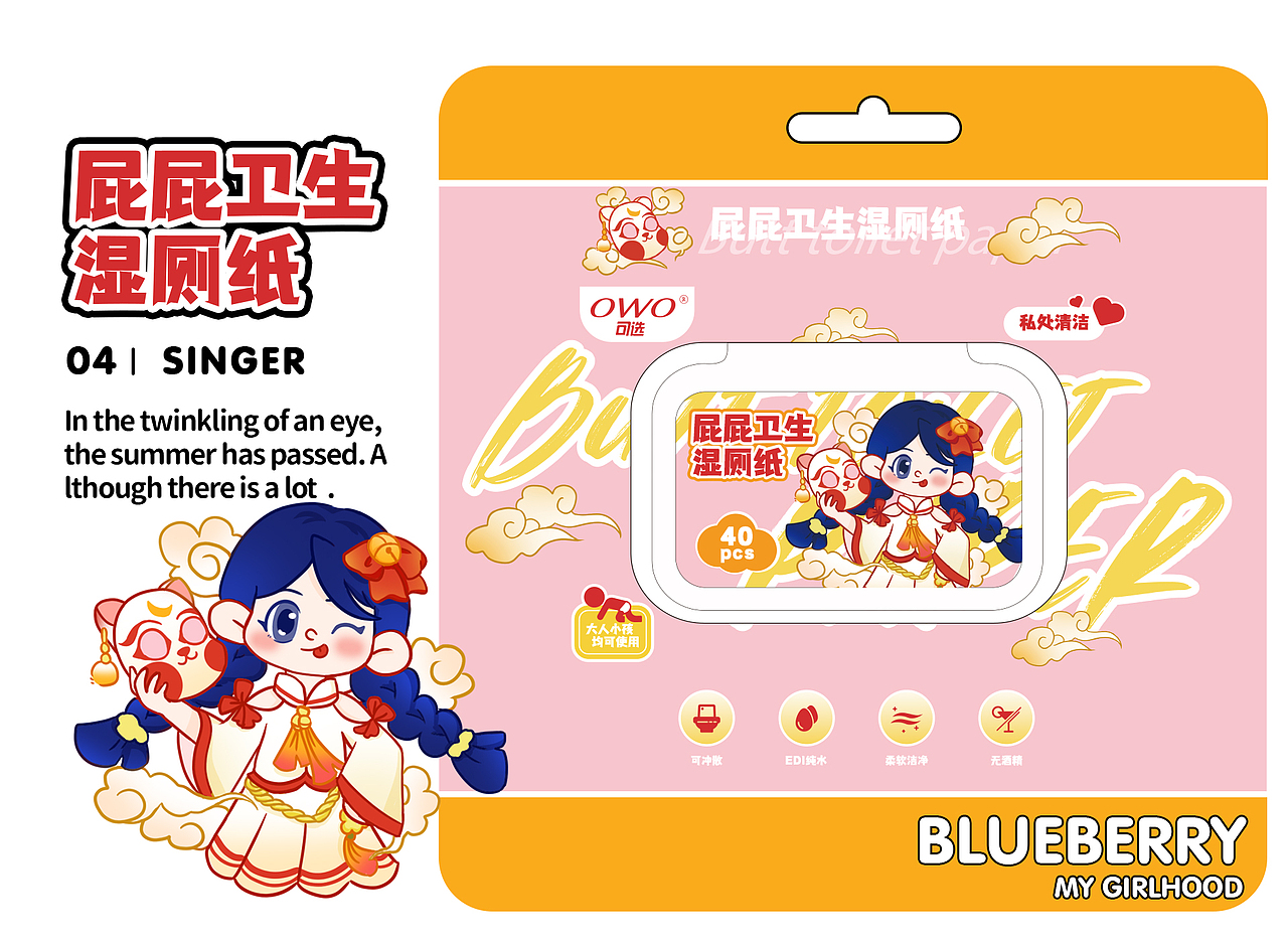 《可选》湿巾/卫生巾品牌全案/IP/包装设计