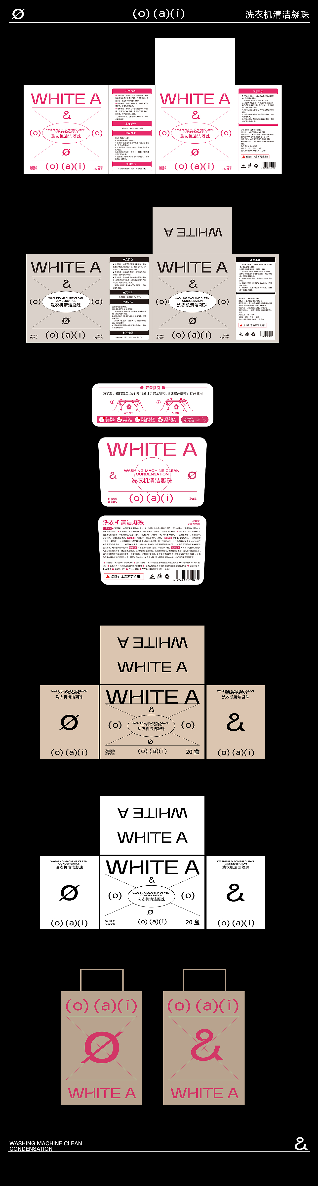 WHITE A | 洗衣凝珠包装设计