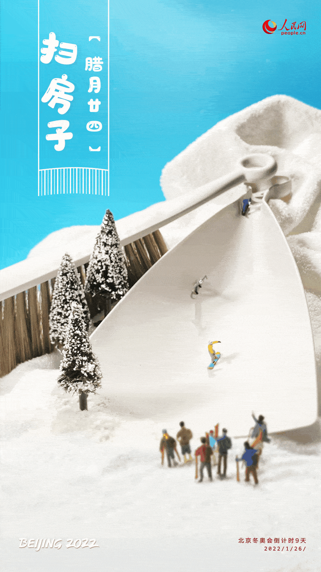 冬奥倒计时10天，小年民俗海报（图ZMzAzMjkwNDcy） - 海报 - 站酷设计师daa原创素材 - 站酷ZCOOL