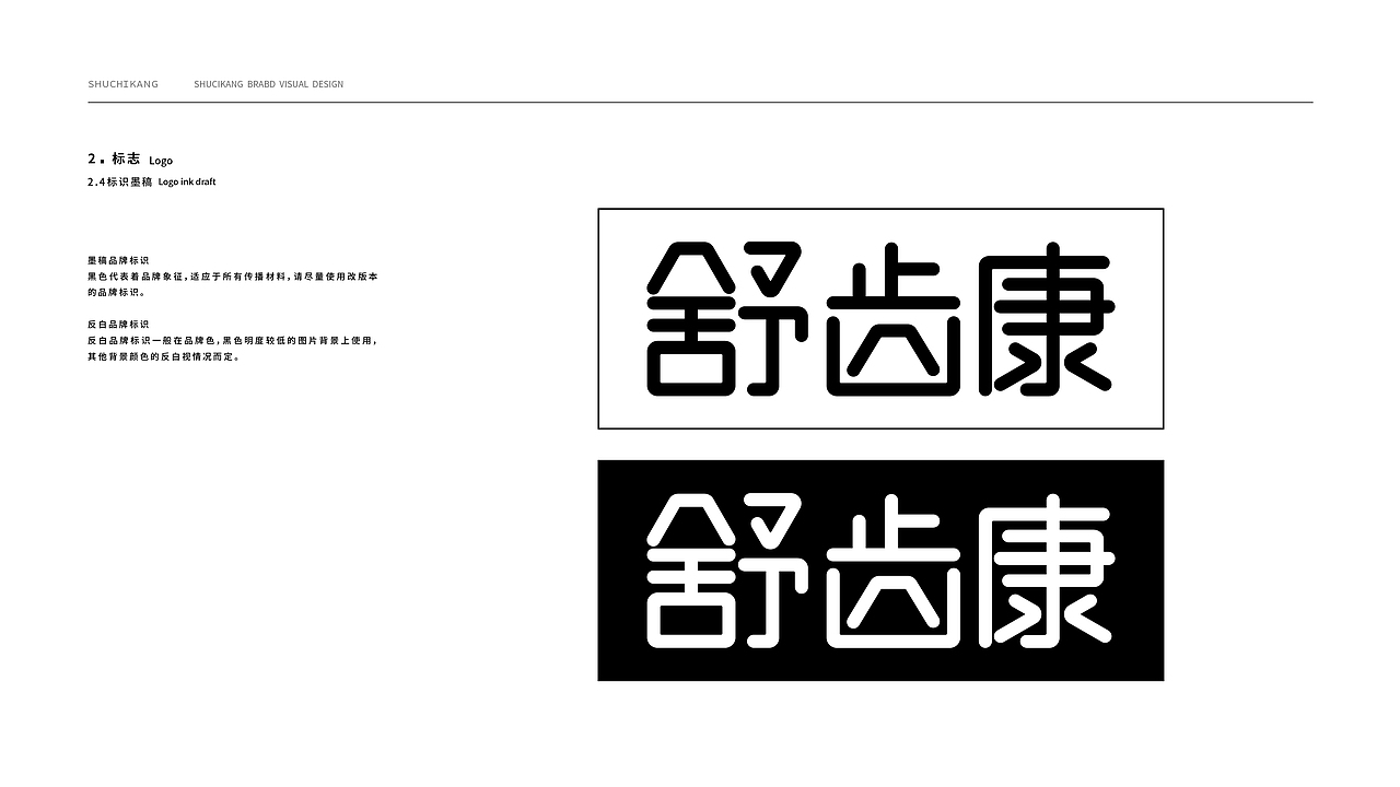 舒齿康品牌视觉VI手册（图ZMzIwMzQxNjgw） - 宣传物料 - 站酷设计师凤夙LYF原创素材 - 站酷ZCOOL