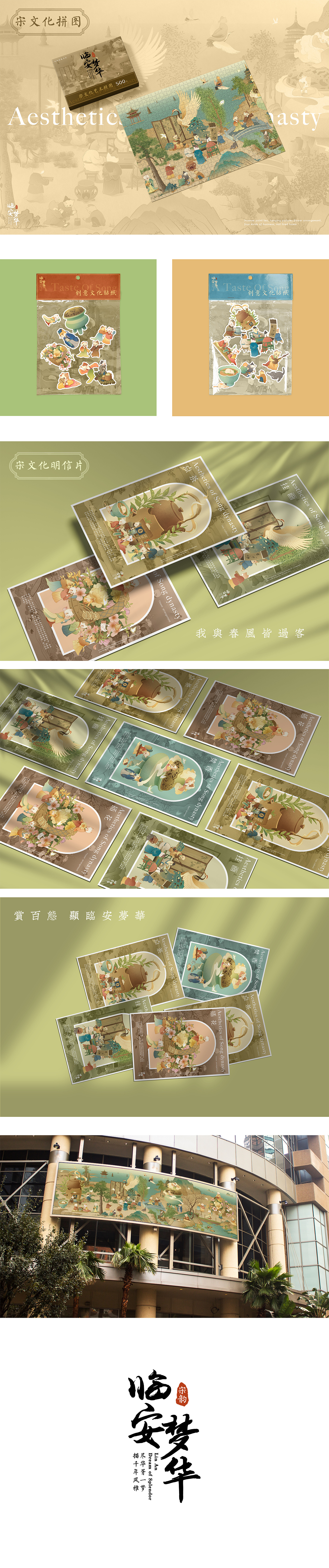 杭州宋韵文创/海报设计——《临安梦华》（图ZMzM0MjQyNjY4） - 商业插画 - 站酷设计师Akira不加糖原创素材 - 站酷ZCOOL