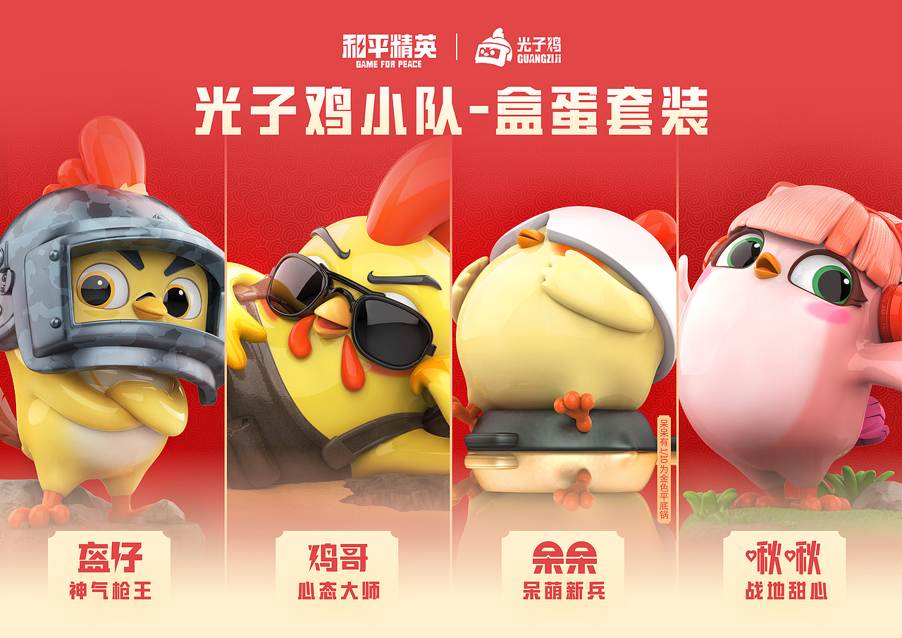 光子鸡小队-新春盒蛋套装（图ZMzI3MDUwMjM2） - 包装 - 站酷设计师山魈山原创素材 - 站酷ZCOOL