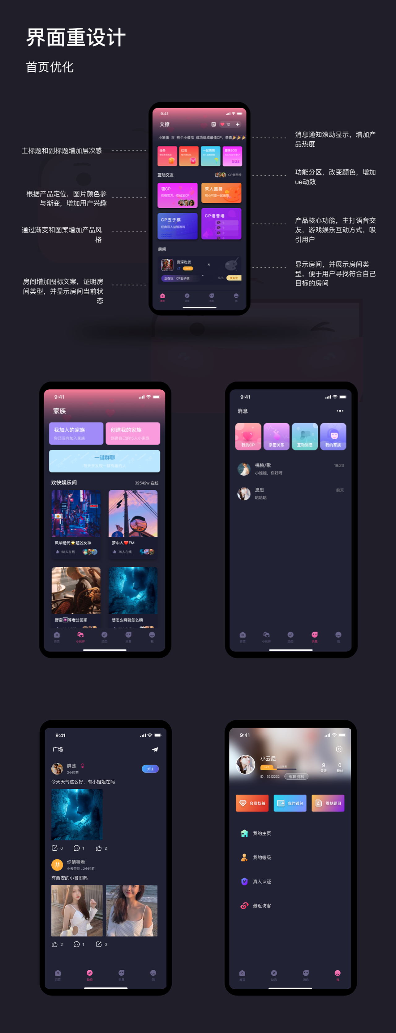 社交产品迭代优化（图ZMzA5Njk0OTY4） - APP界面 - 站酷设计师LESLIE1988原创素材 - 站酷ZCOOL