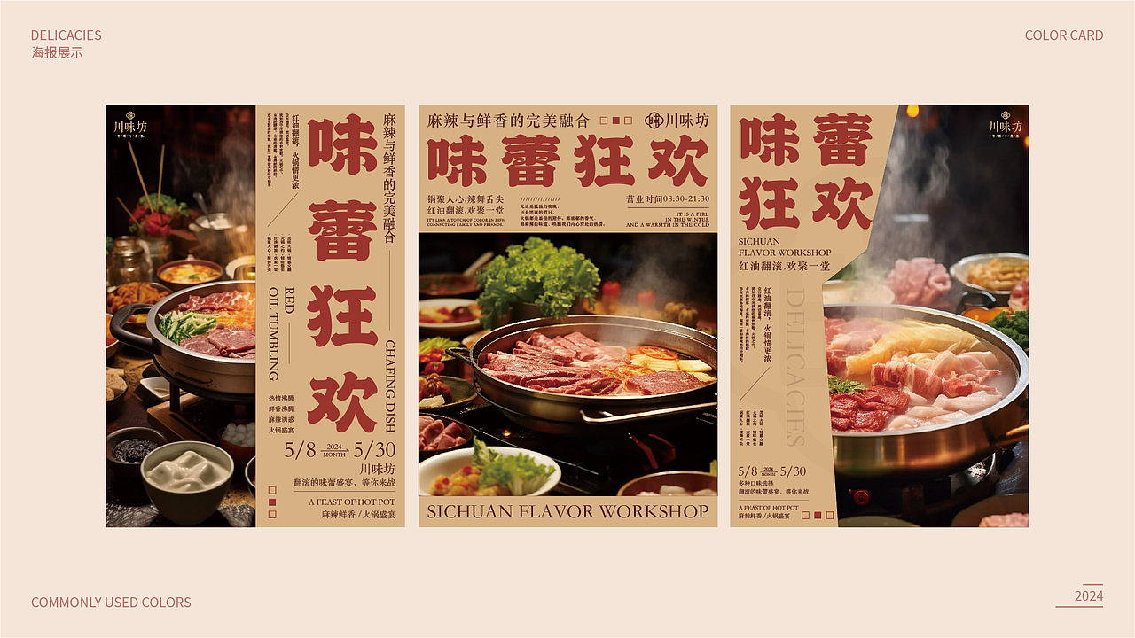 《川味坊》四川火锅品牌全案（图ZMzcwMjIzMDg4） - 品牌 - 站酷设计师fongli原创素材 - 站酷ZCOOL