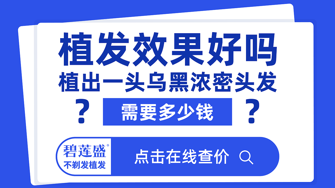 植发脱发掉发