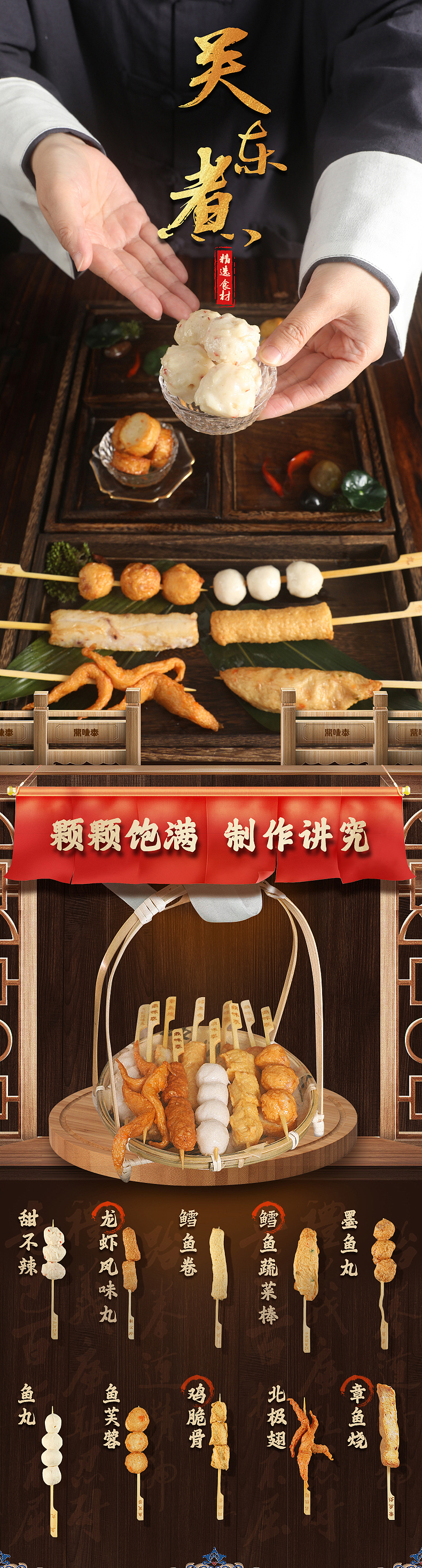 爆款详情页（关东煮）（图ZMzU3MzcwNzAw） - 电商 - 站酷设计师梦而飞原创素材 - 站酷ZCOOL