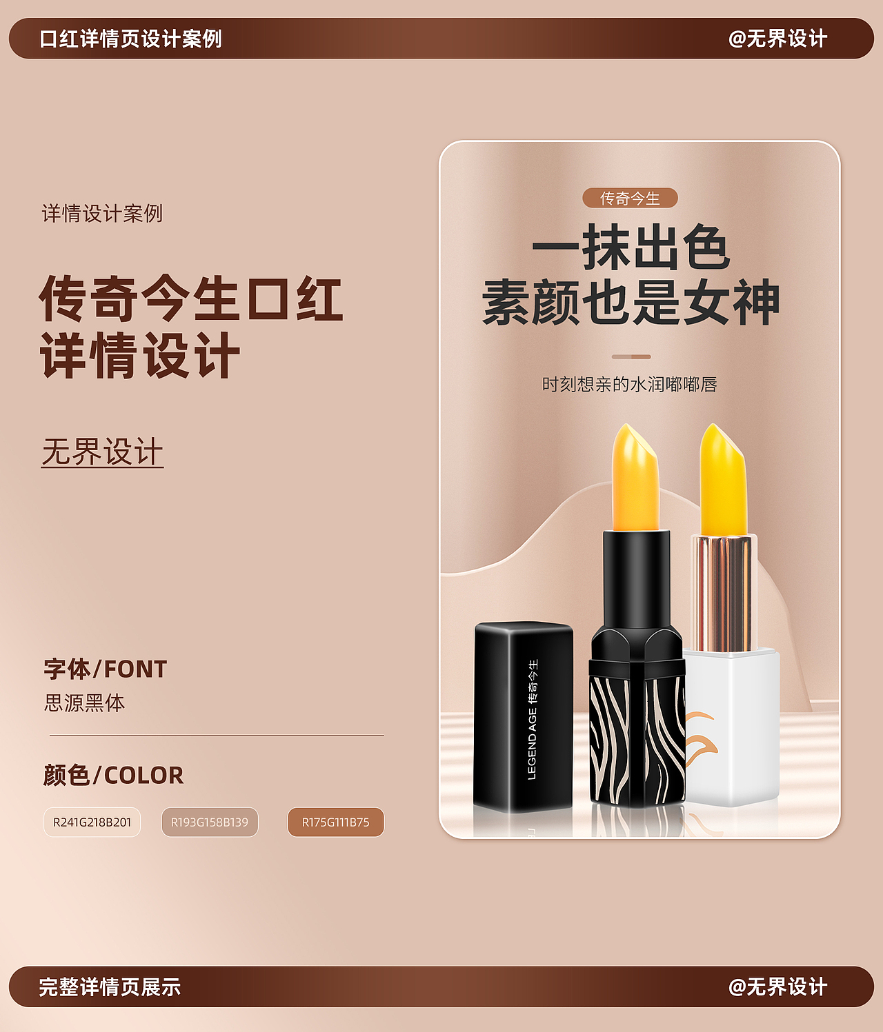 无界设计-口红详情页设计案例