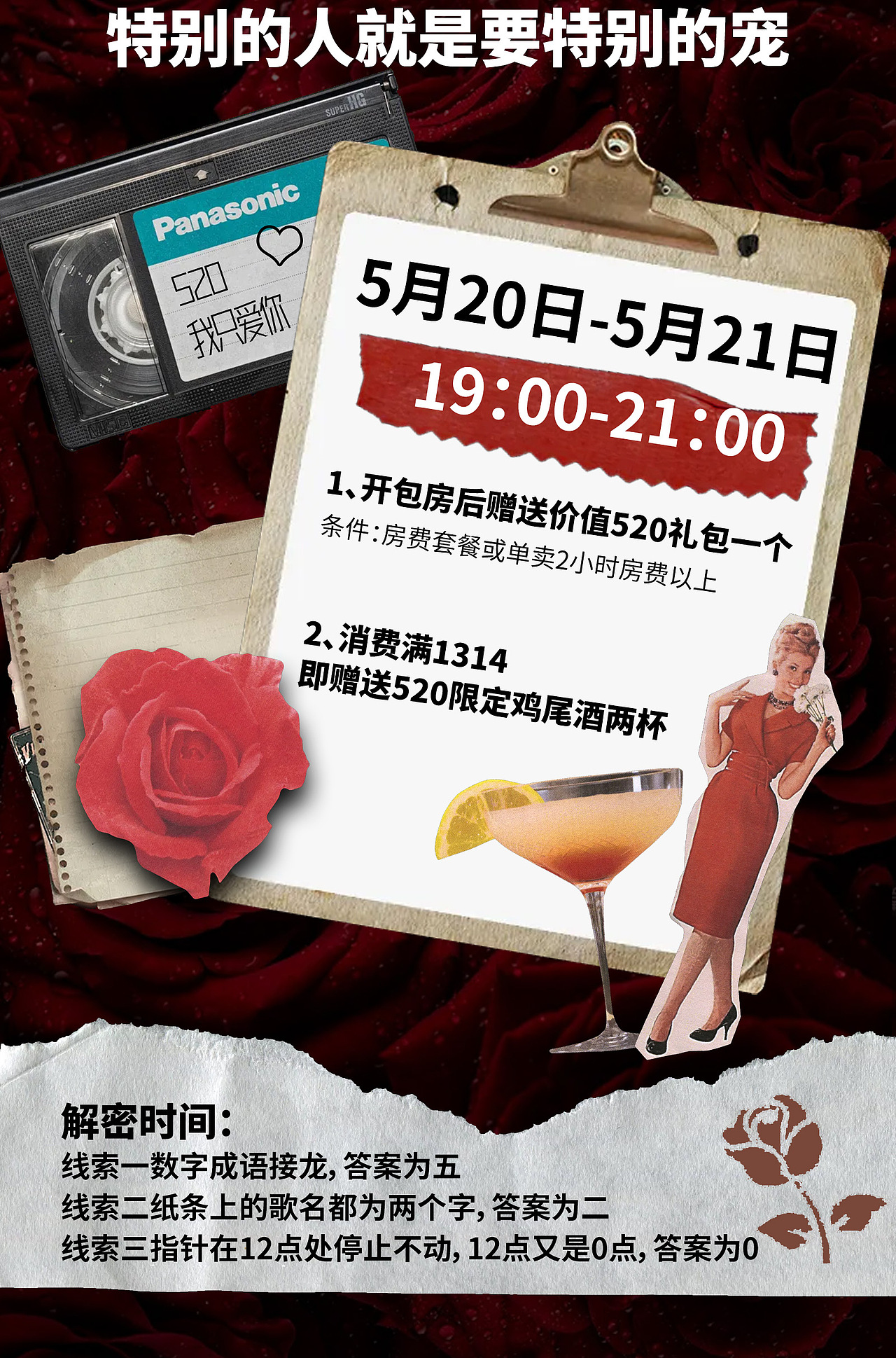 UK 520密室逃脱（图ZMzAzMzgxODEy） - 海报 - 站酷设计师多吃榴莲原创素材 - 站酷ZCOOL