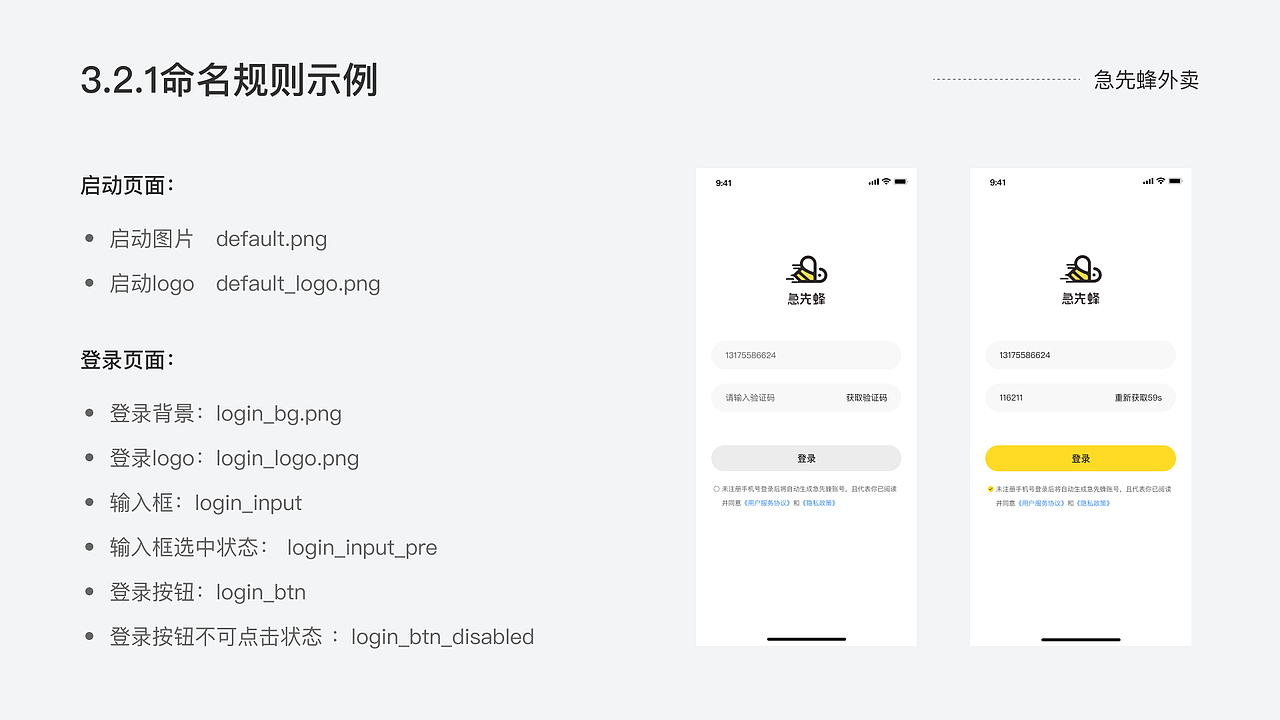 急先蜂设计规范1.0（图ZMzA2ODA3Njg4） - APP界面 - 站酷设计师lanmi鱼鱼原创素材 - 站酷ZCOOL