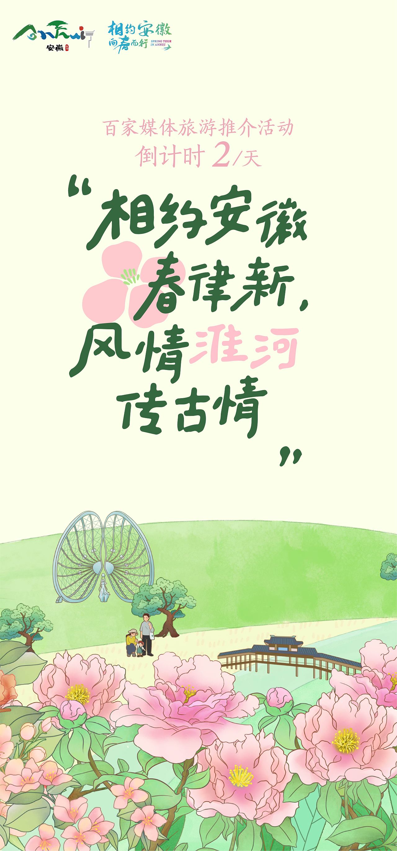 安徽文旅插画主kv画面（图ZMzM0MDU2ODg4） - 商业插画 - 站酷设计师a嘞嘞嘞原创素材 - 站酷ZCOOL