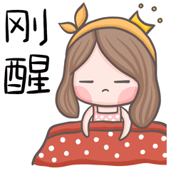 表情包设计｜周果然：我的第一个女孩（图ZMzEwOTgzMjQw） - 网络表情 - 站酷设计师奇闻Percy原创素材 - 站酷ZCOOL