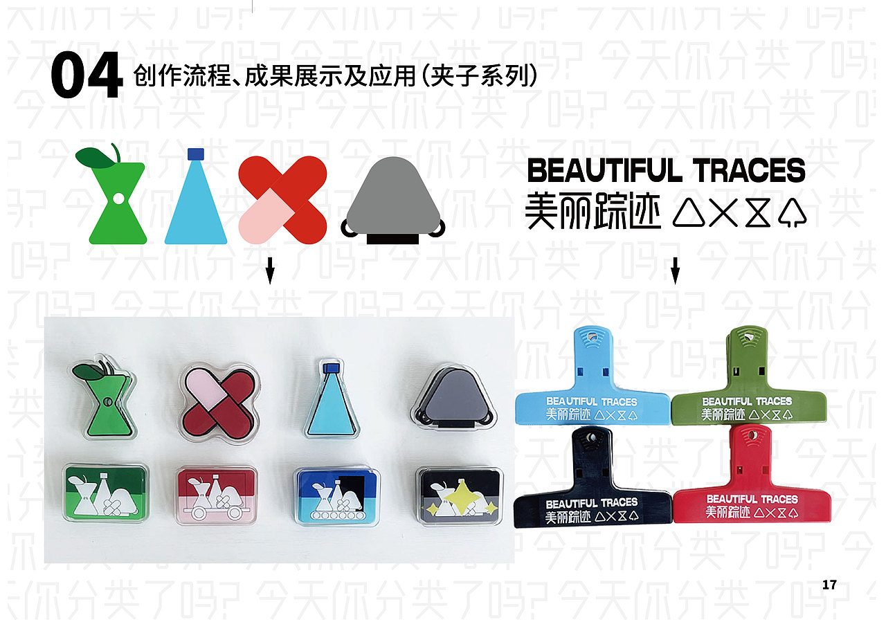 美丽踪迹——毕业设计（图ZMzAzOTk3MTcy） - 其他手工艺 - 站酷设计师jtwone原创素材 - 站酷ZCOOL