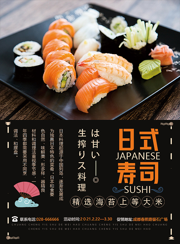 寿司DM单（图ZMzE1MDUwMzY4） - 海报 - 站酷设计师三癫子原创素材 - 站酷ZCOOL