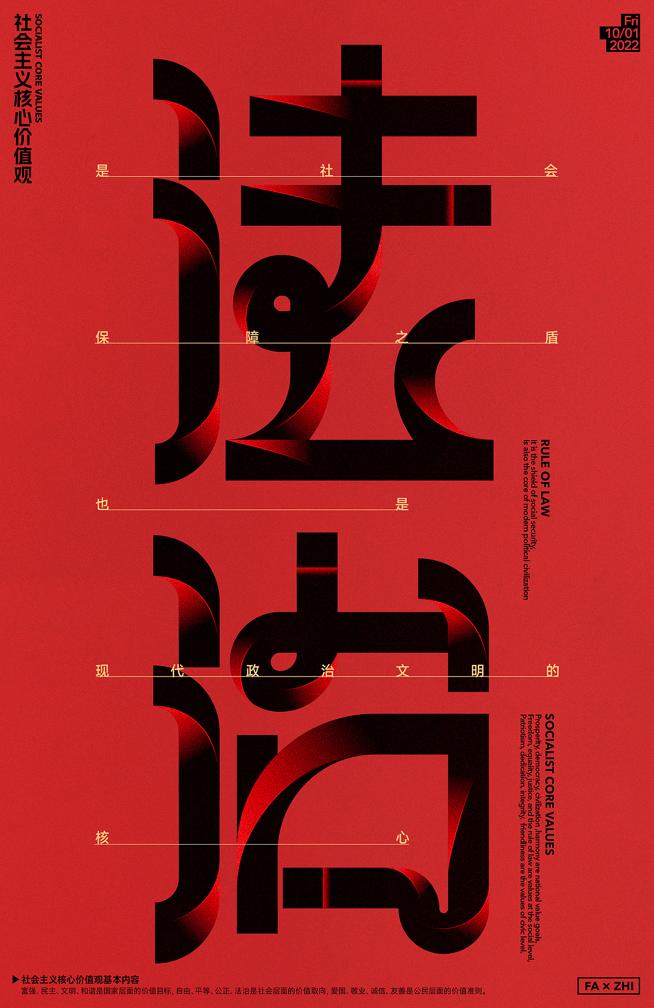 国庆特辑 | 字体与排版设计（图ZMzE3MDQ5NTI0） - 海报 - 站酷设计师红发_香克斯原创素材 - 站酷ZCOOL