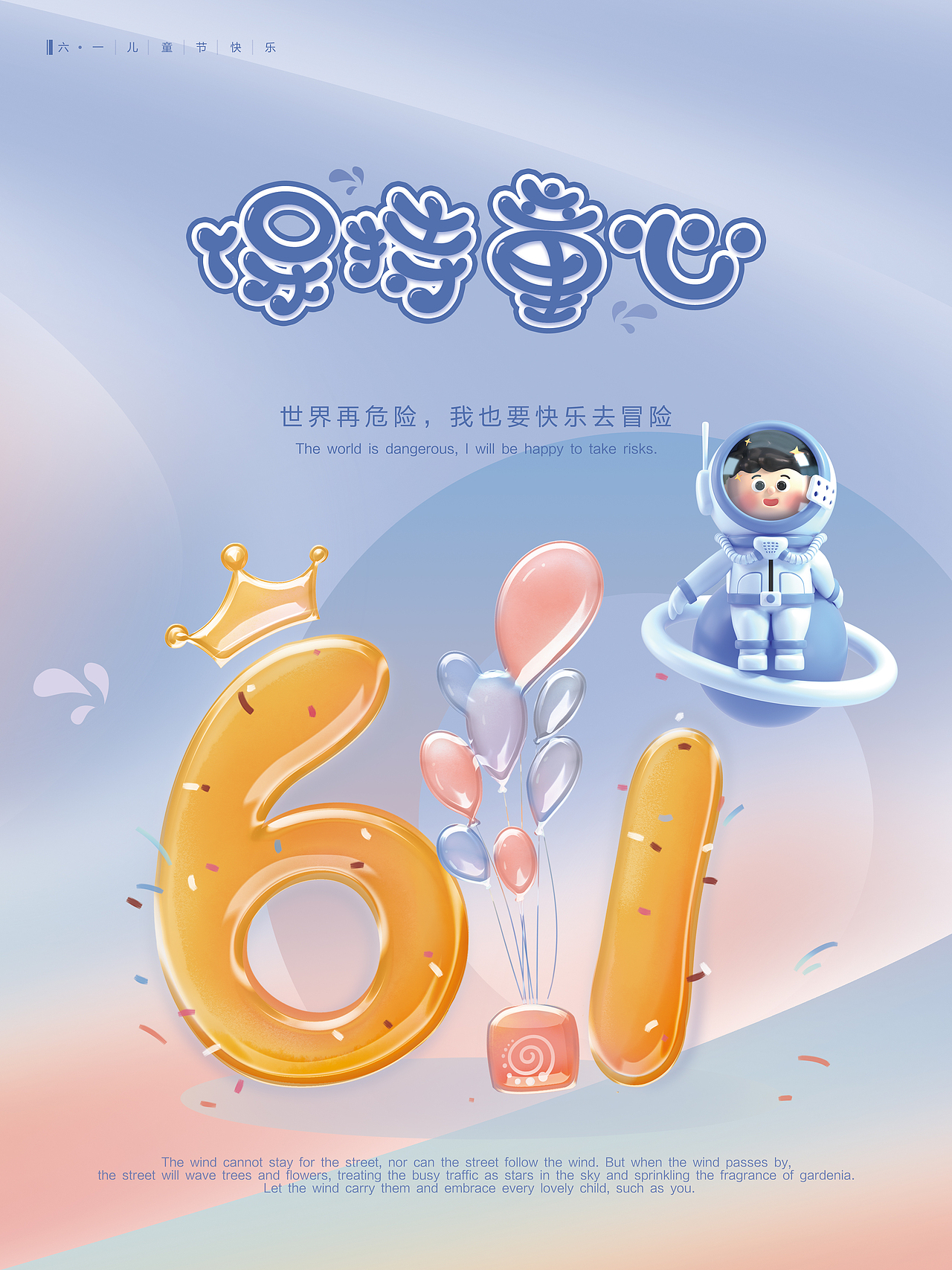 六一快乐（图ZMzAyMTY2MTAw） - 海报 - 站酷设计师梁山柚原创素材 - 站酷ZCOOL