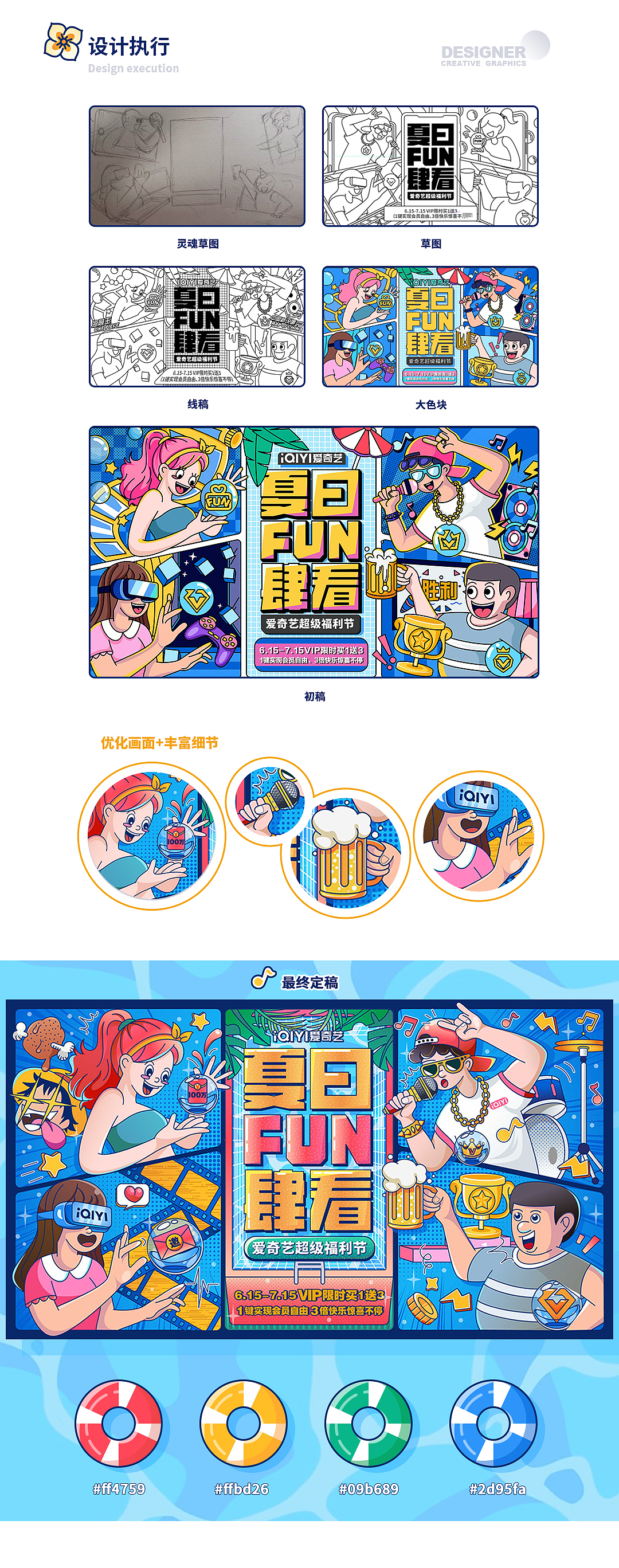 爱奇艺超级福利节-视觉设计（图ZMzA1MDI5OTMy） - 主题/皮肤 - 站酷设计师小木其棋原创素材 - 站酷ZCOOL