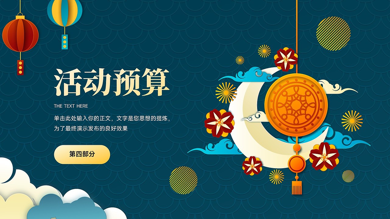 免费PPT模板！国潮风中秋国庆节日活动策划PPT模板!（图ZMzUwNzY1NDg4） - PPT/Keynote - 站酷设计师阿拉丁PPT原创素材 - 站酷ZCOOL