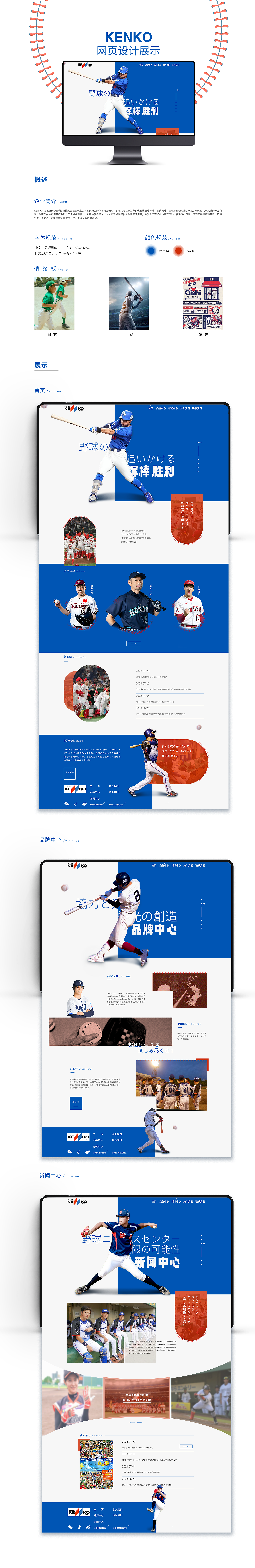 棒球丨企业官网丨网页设计（图ZMzQ4NDE3NTc2） - 企业官网 - 站酷设计师不三不四工作室原创素材 - 站酷ZCOOL