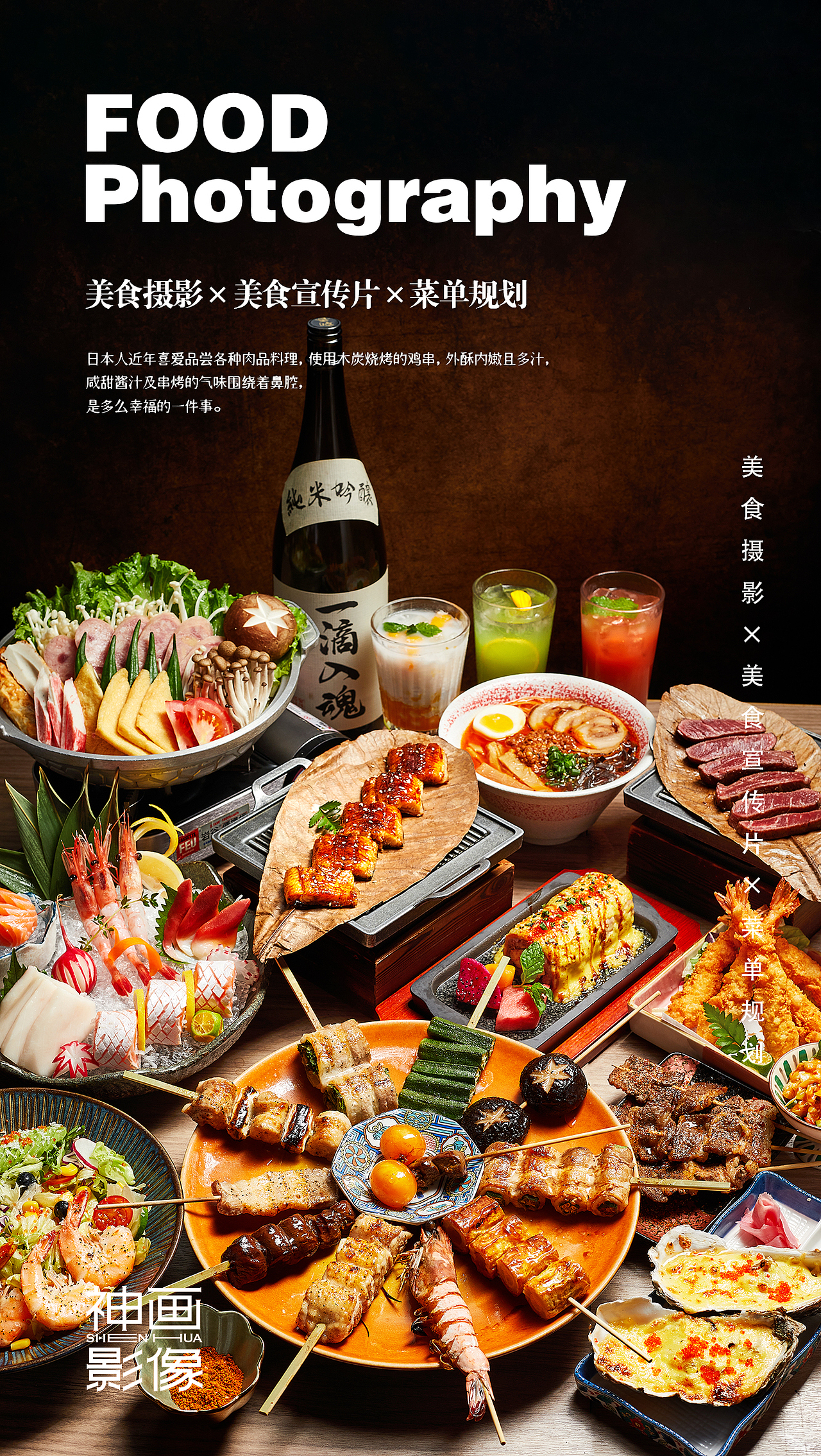 为武汉《一心烧鸟屋》拍摄的一组美食海报（图ZMzE1OTY5OTEy） - 美食摄影 - 站酷设计师武汉高级美食摄影原创素材 - 站酷ZCOOL