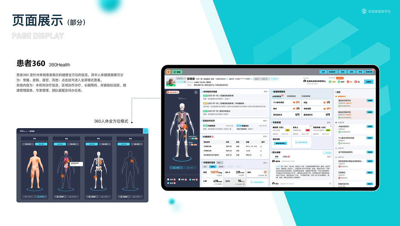 【整合型价值健康医疗数字化平台:PC+Pad+小程序】
