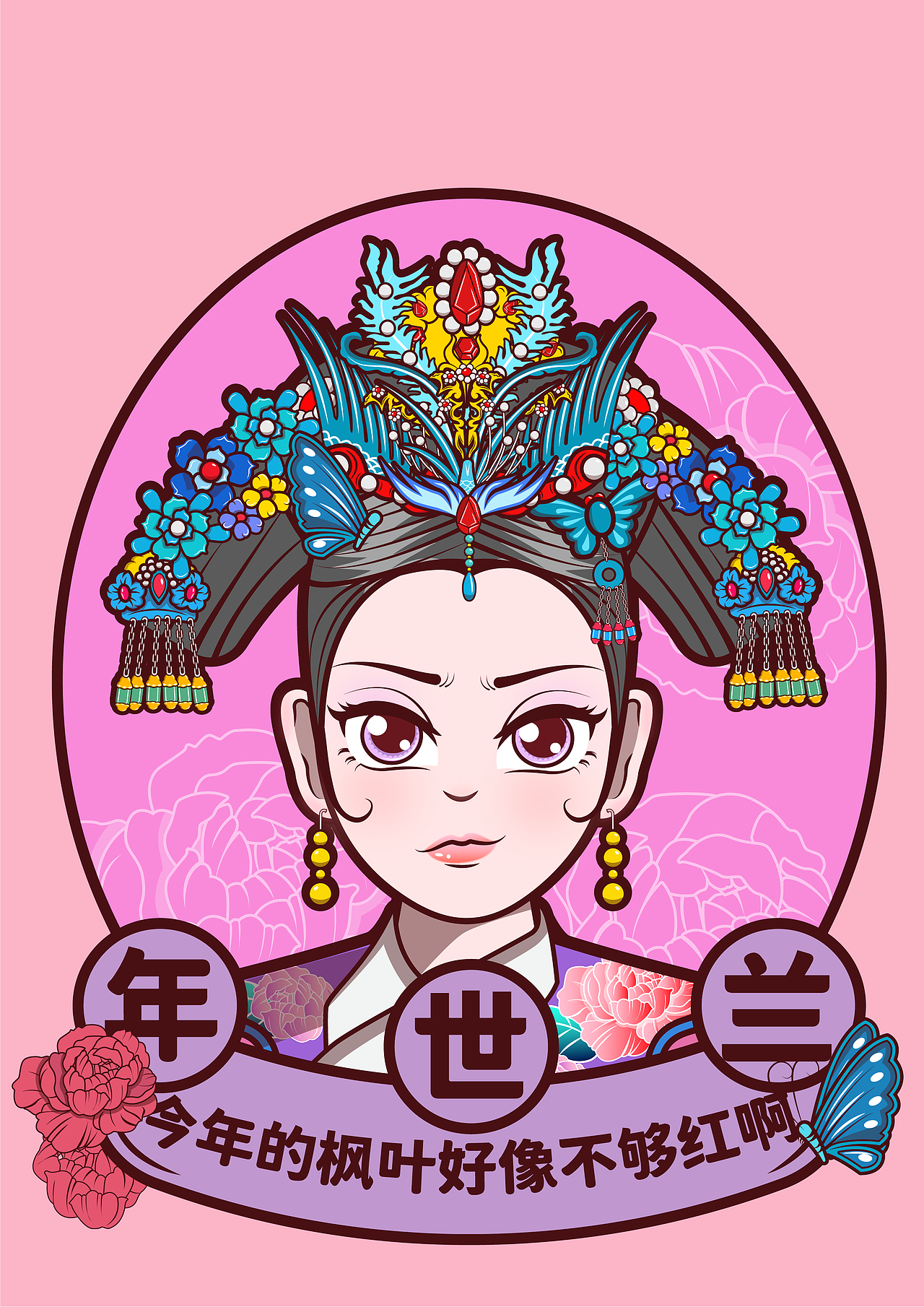 甄嬛传人物插画练习（图ZMjk4MDEwNzg0） - 创作习作 - 站酷设计师陳匿名原创素材 - 站酷ZCOOL