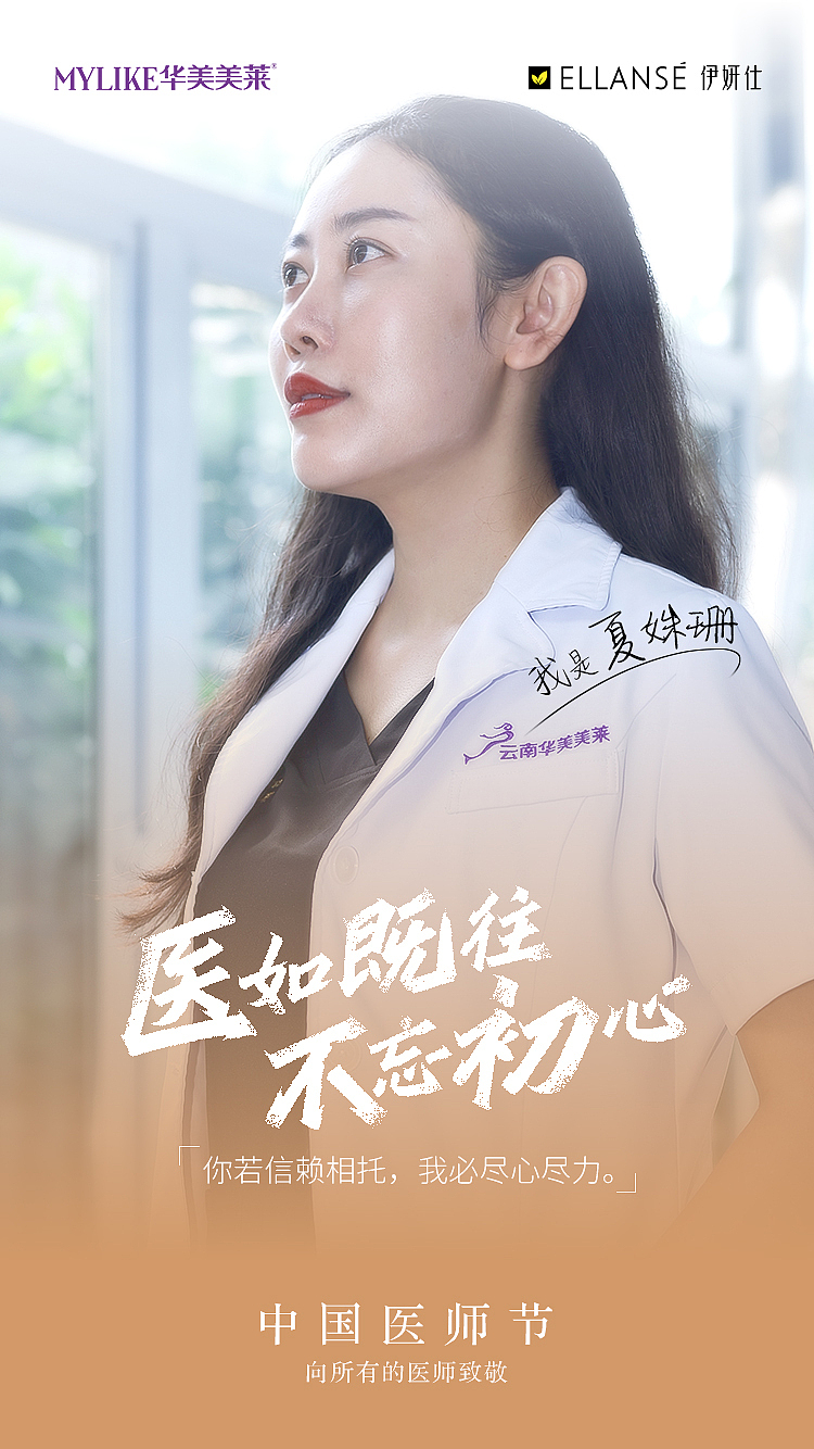 整形美容·中国医师节·摄影师许海峰（图ZMzEyOTQ4NDI0） - 海报 - 站酷设计师七楼的日记原创素材 - 站酷ZCOOL