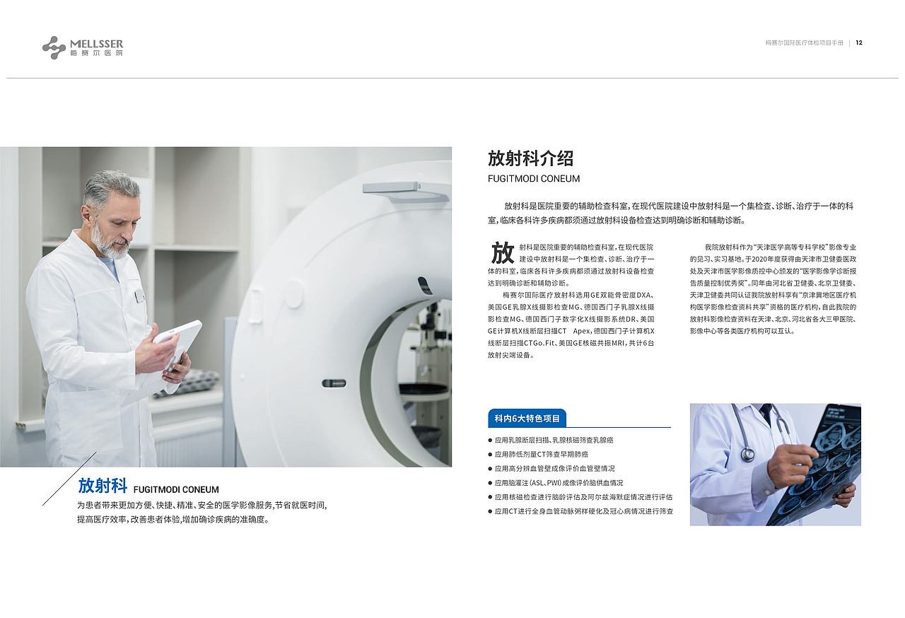 梅赛尔国际医院体检画册设计（图ZMzM0Mjc1MTY0） - 书籍/画册 - 站酷设计师哏都设计青年原创素材 - 站酷ZCOOL