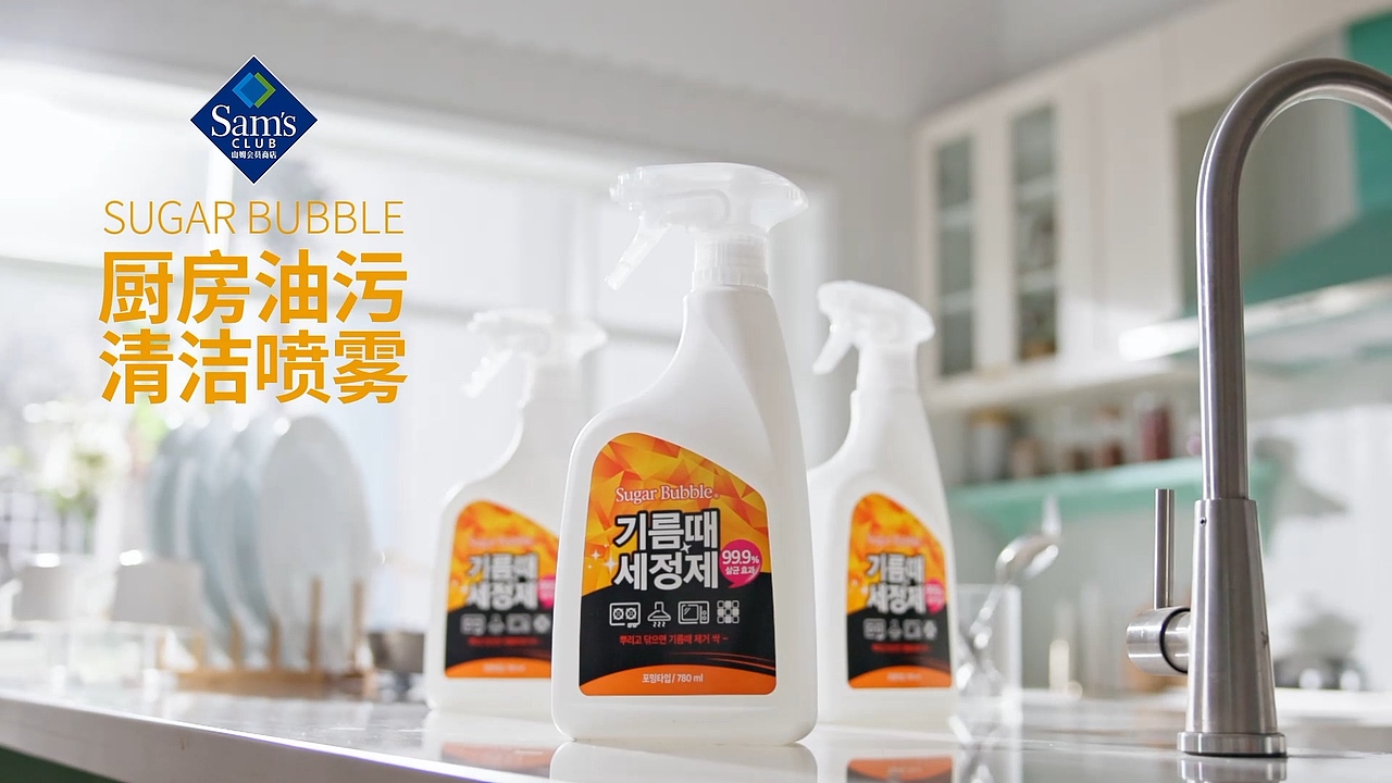 山姆会员店 | 清洁剂电商广告视频