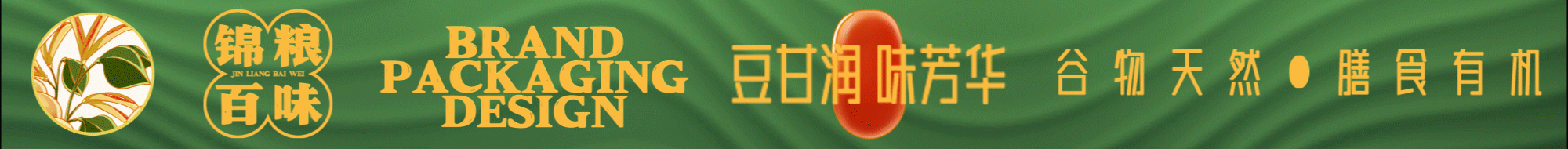 饶野芳物品牌包装设计(大米、谷类)&五藏者品牌