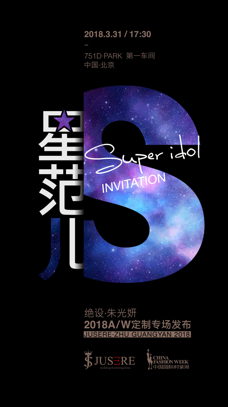一场年轻的秀（图ZMzA1MDgwOTY0） - 海报 - 站酷设计师苏州虎子原创素材 - 站酷ZCOOL