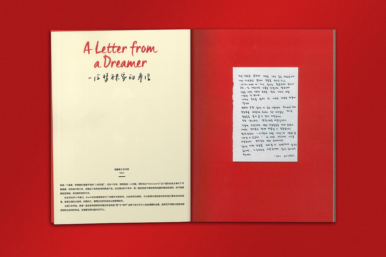 BranD ISSUE 67 从插画家到艺术家：现在就画！