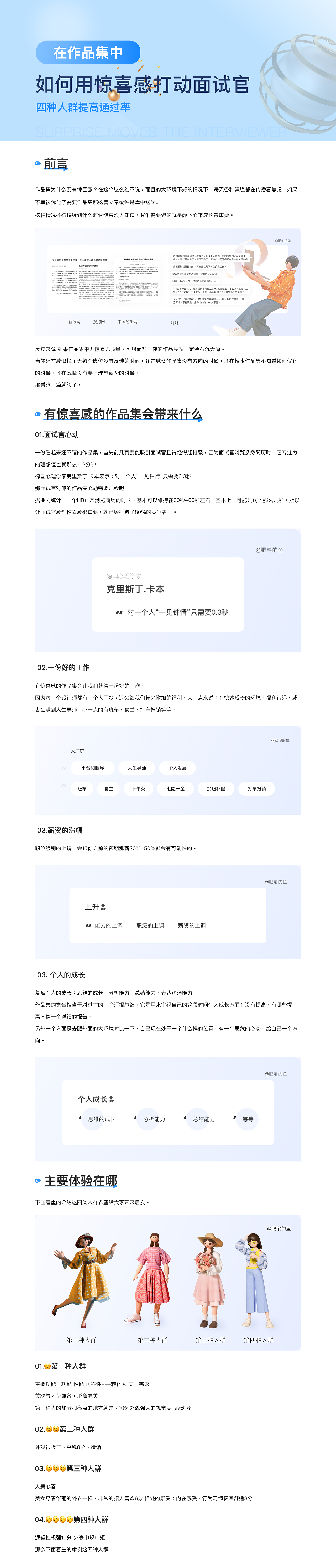 作品集中如何用惊喜感打动面试官呢 80%的设计师都知道
