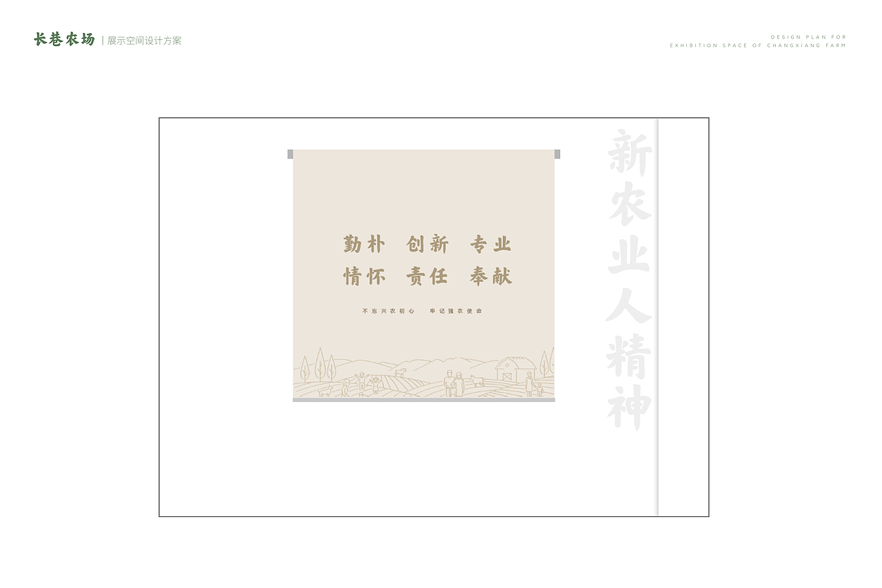 农场展示空间设计