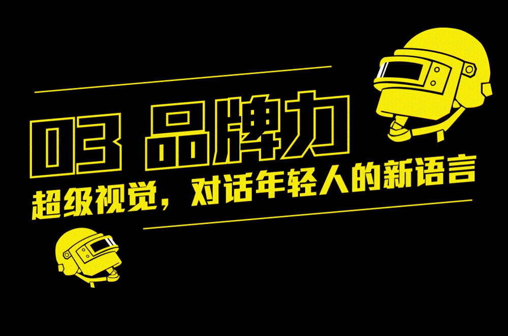 PEC x 瑞德设计|2020和平精英国际冠军杯系列周边设计