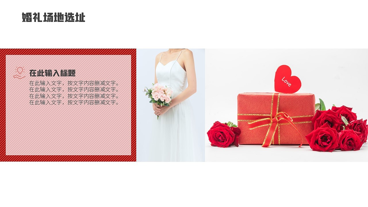 原创红色简约大气七夕节情人节520婚礼活动策划PPT（图ZMzQ4NDI2MDk2） - PPT/Keynote - 站酷设计师Bingo屏原创素材 - 站酷ZCOOL