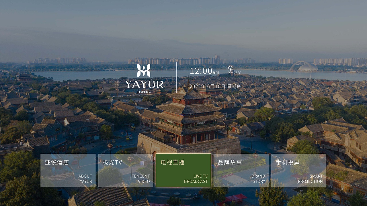 亚悦酒店品牌书以及物料