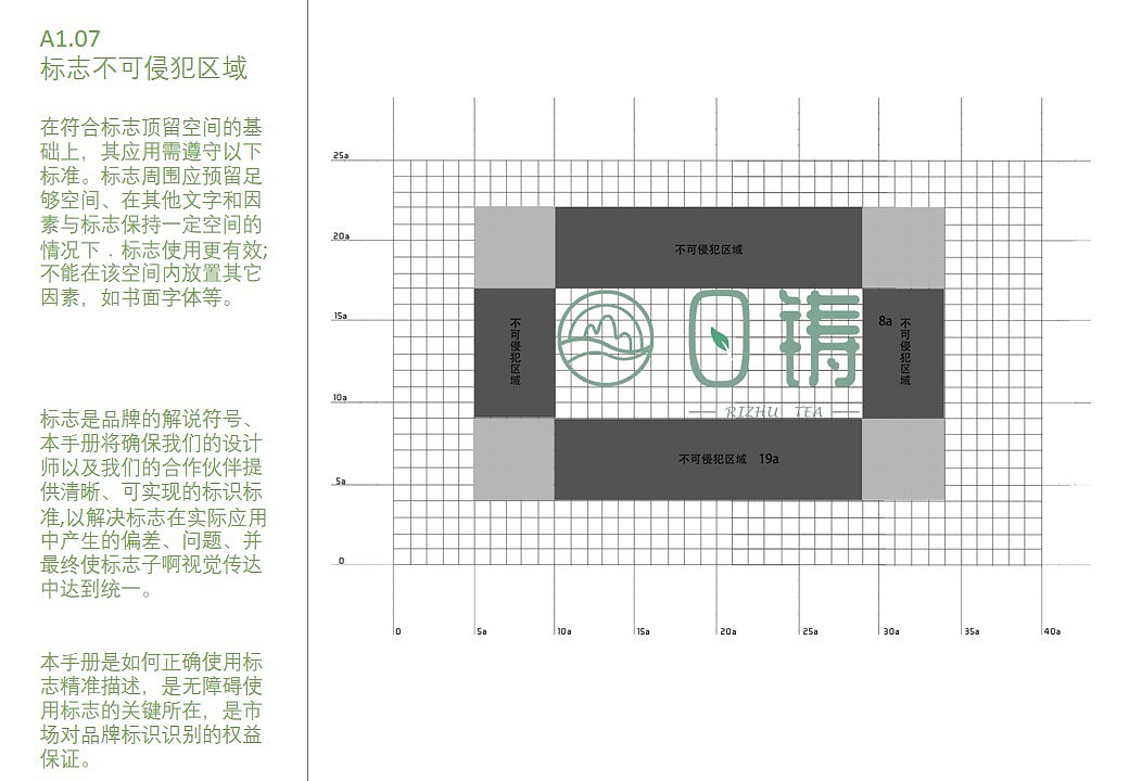 绍兴日铸茶品牌设计(VI设计)