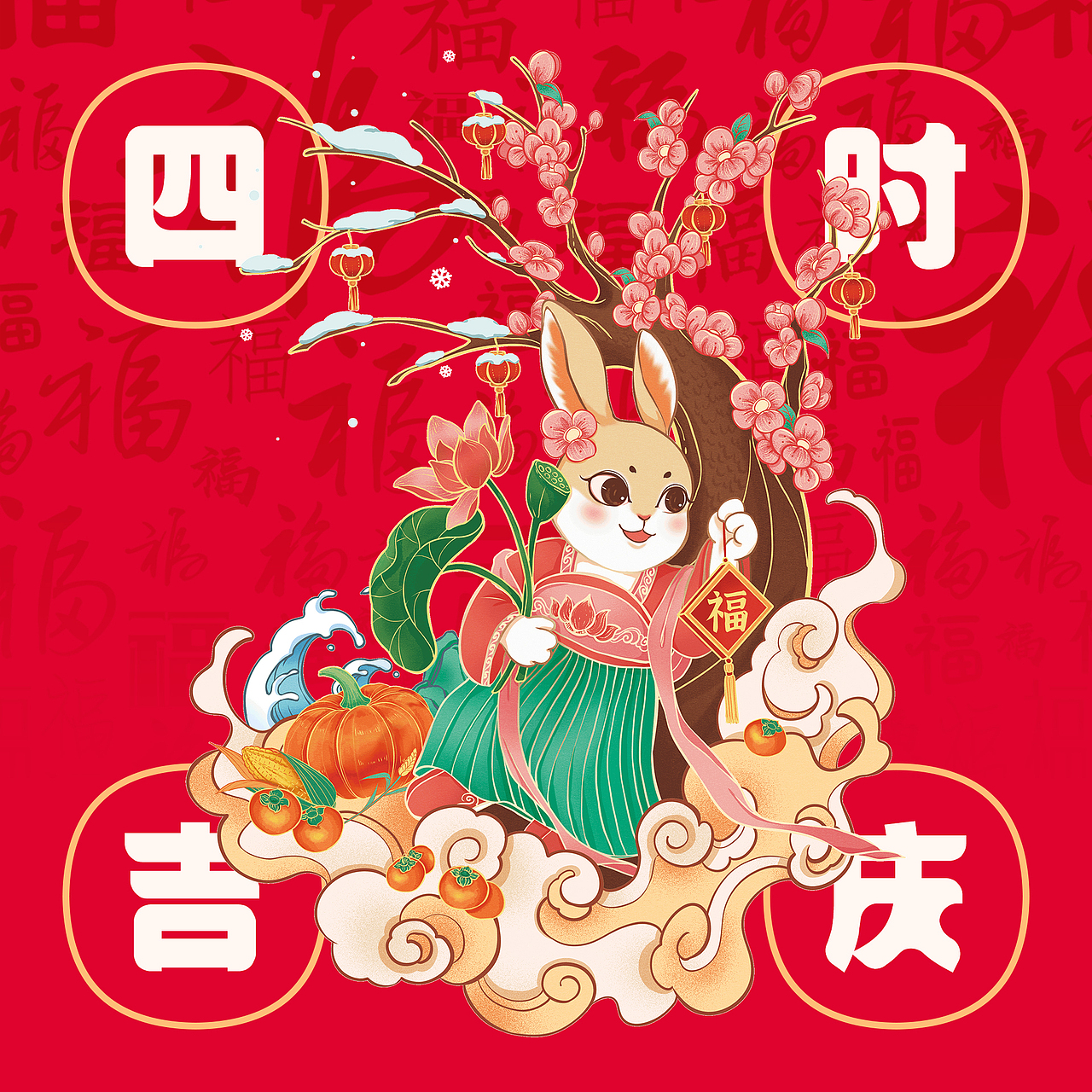 【福兔迎春】兔年春节插画
