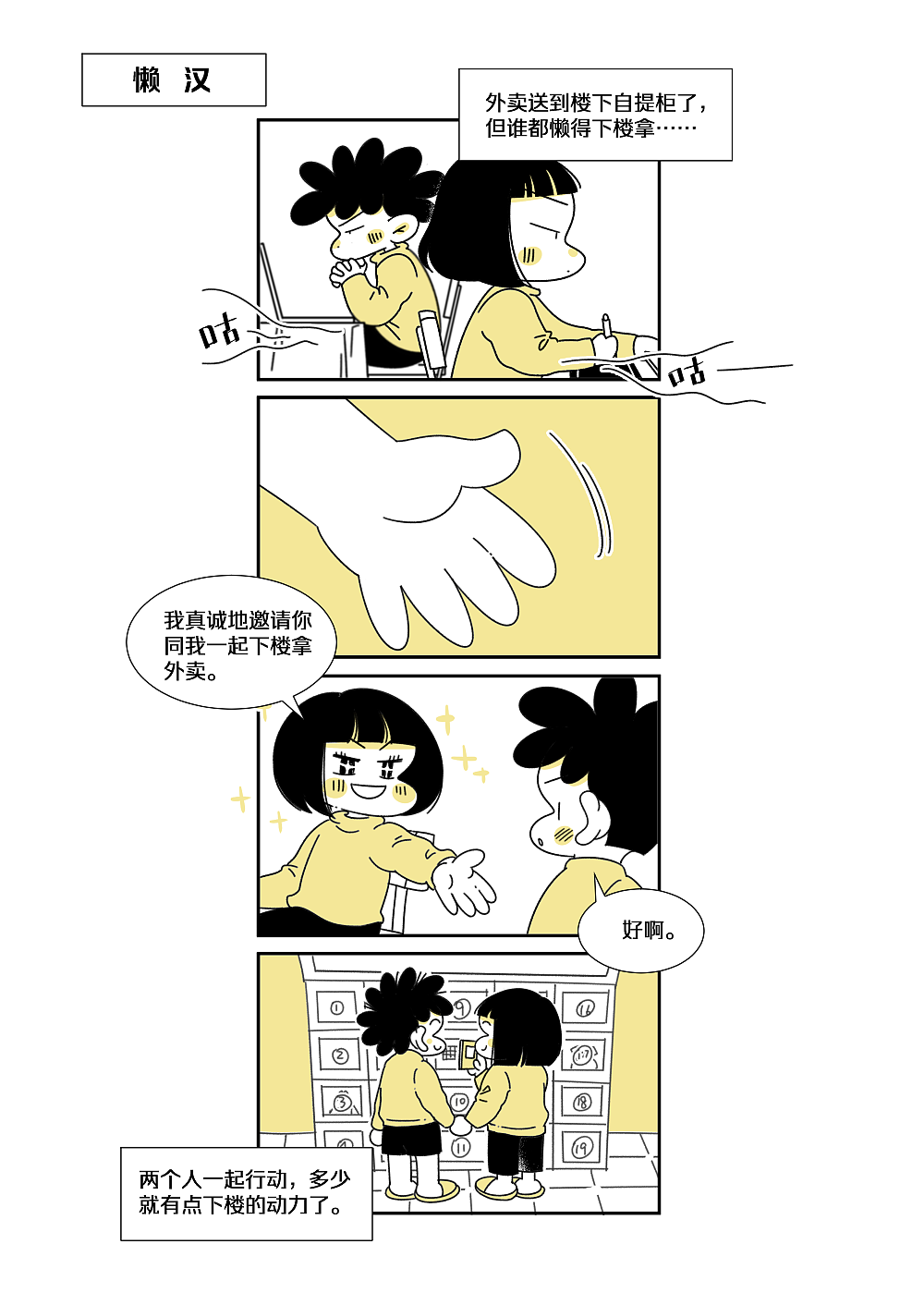 男友小九岁（图ZMzE2MzkxMDU2） - 短篇/格漫 - 站酷设计师方小孬原创素材 - 站酷ZCOOL