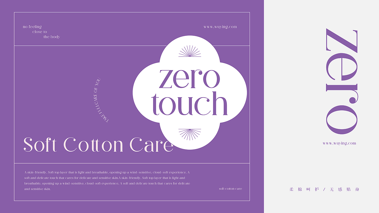 五樱少女零感卫生巾 | 品牌包装全案